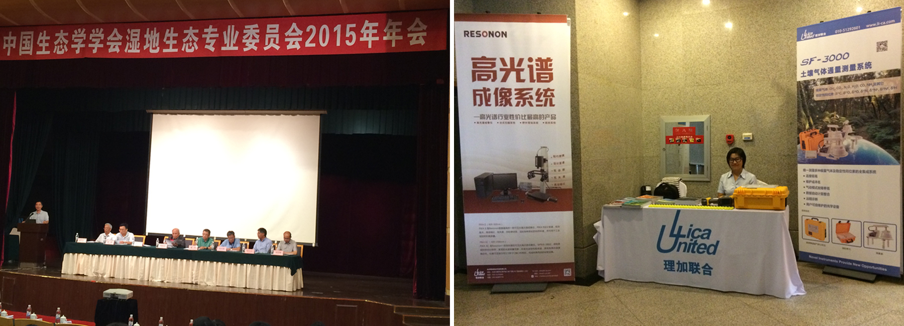 2015 Annual Meeting of Wetland Ecology Commitee, Ecological Society of China