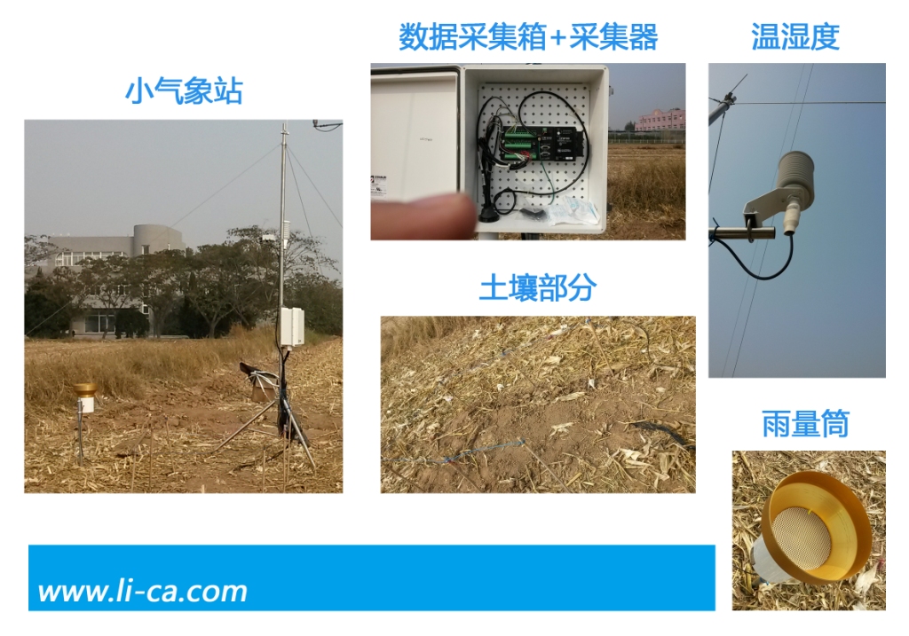 小气象站