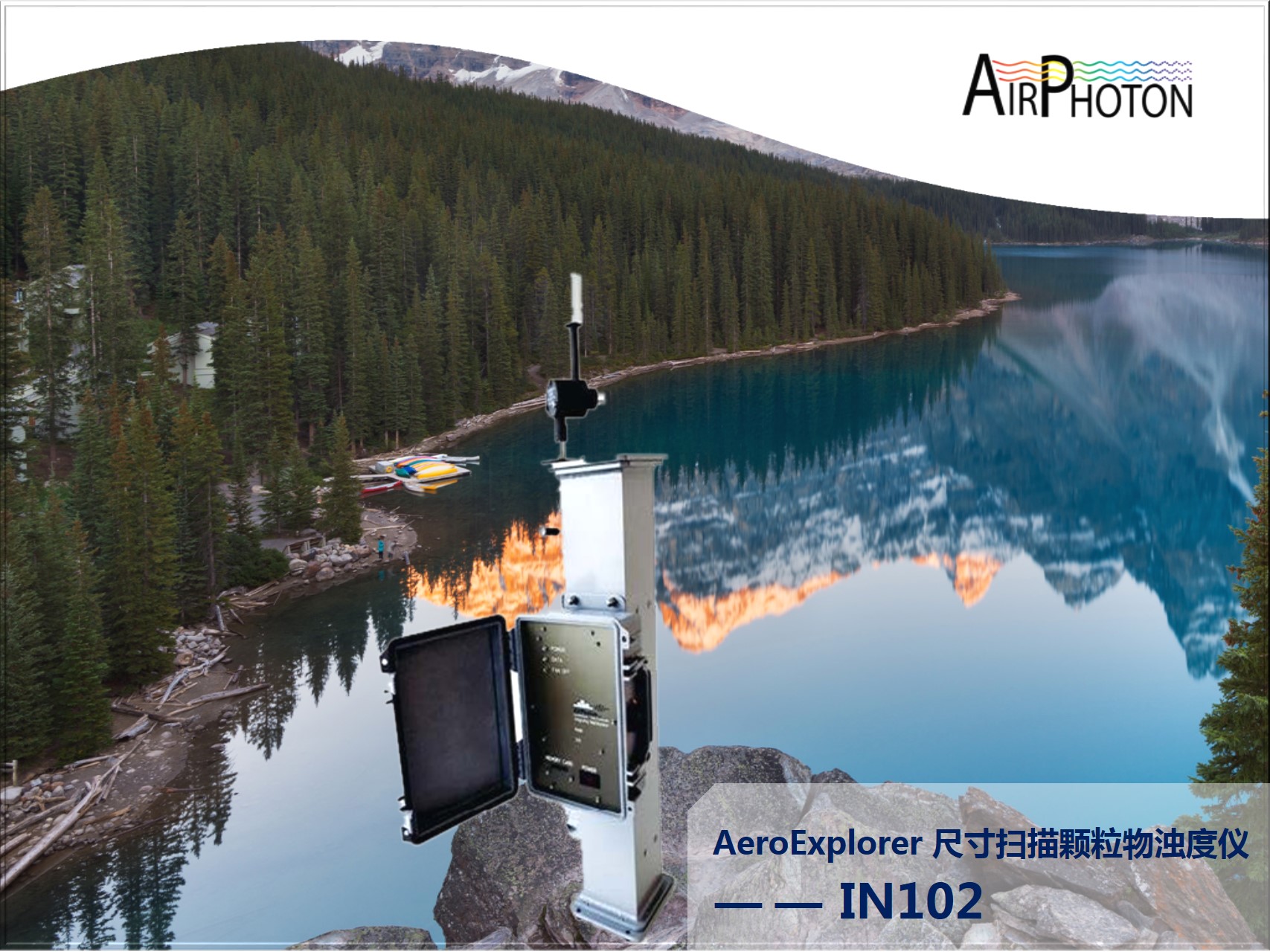  AirPhoton AeroExplorer多尺寸颗粒物浊度仪——IN102
