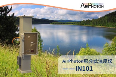 AirPhoton积分式浊度仪——IN101