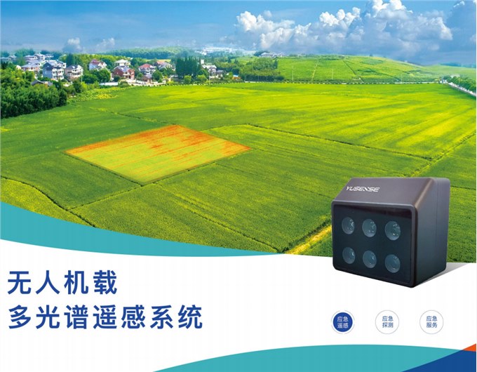 MS600系列 多光谱相机